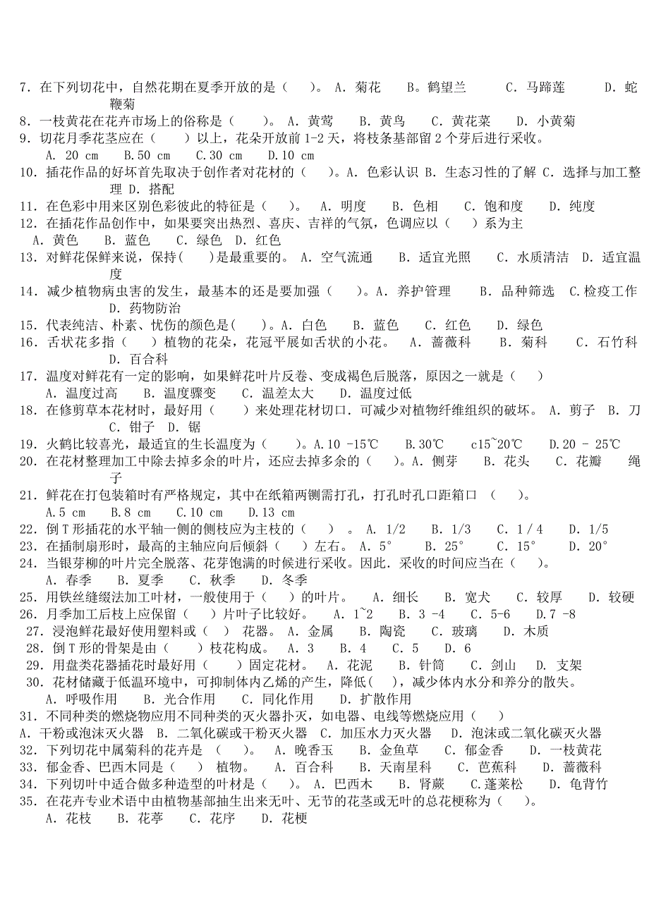 插花员试题库_第3页