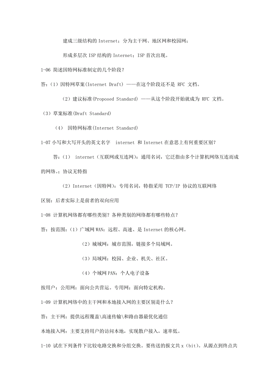 谢希仁计算机网络原理第五版课后答案_第2页