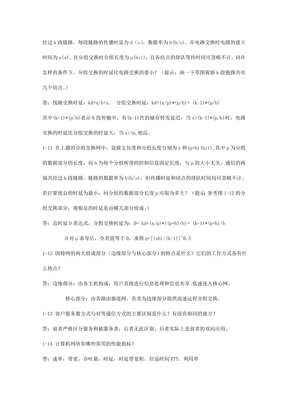 谢希仁计算机网络原理第五版课后答案_第3页