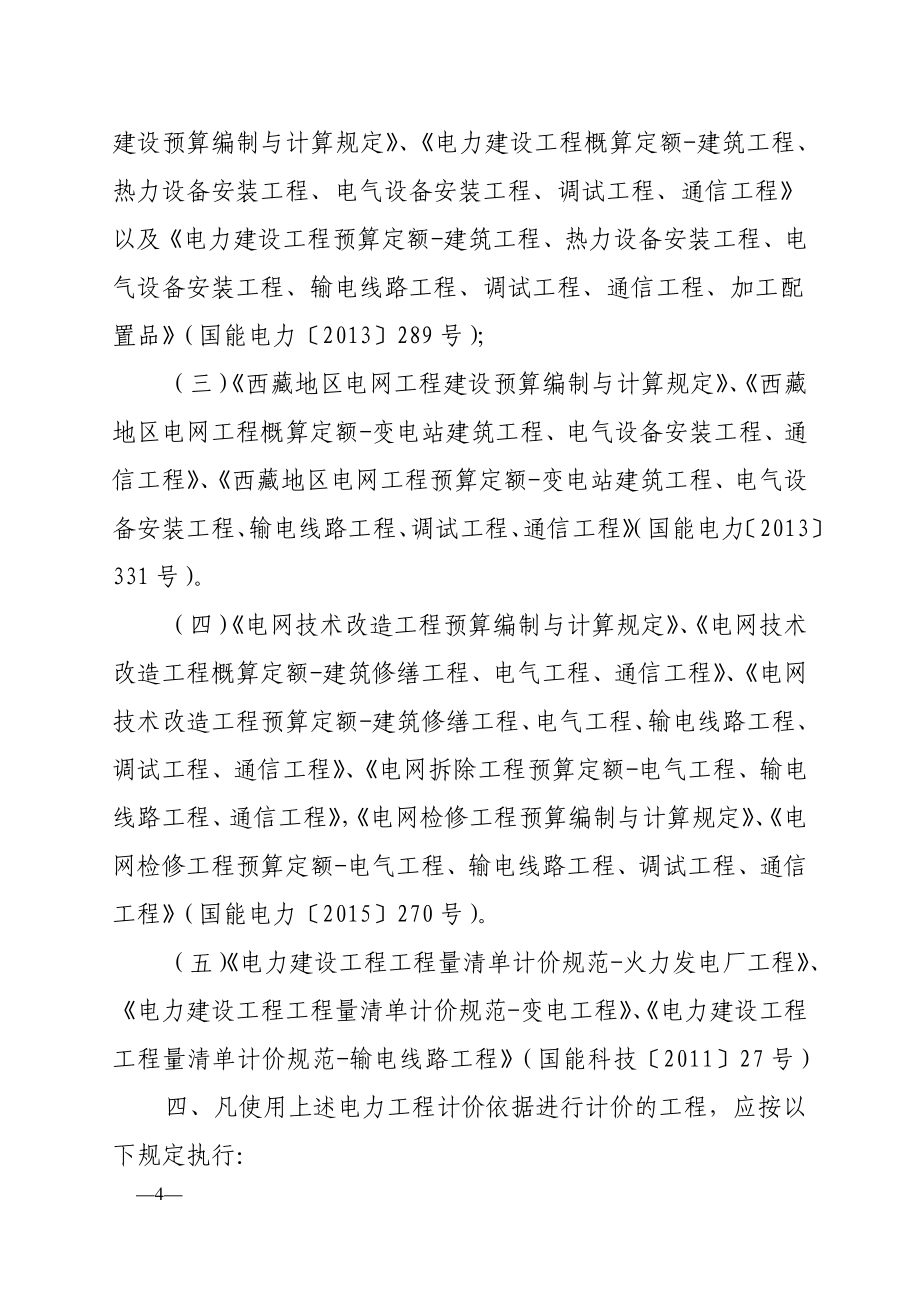 电力工程计价依据适应营业税改征增值税 调整过渡实施方案（2016）9号文_第4页