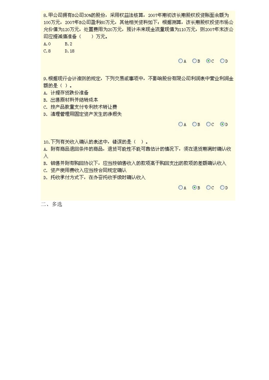 XXXX年会计继续教育新企业会计准则考试题目及答案_第3页