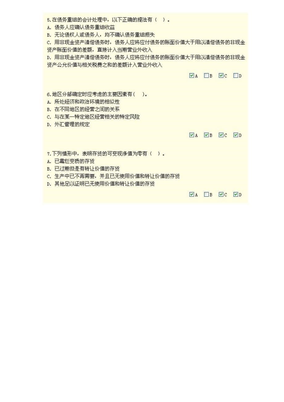 XXXX年会计继续教育新企业会计准则考试题目及答案_第5页