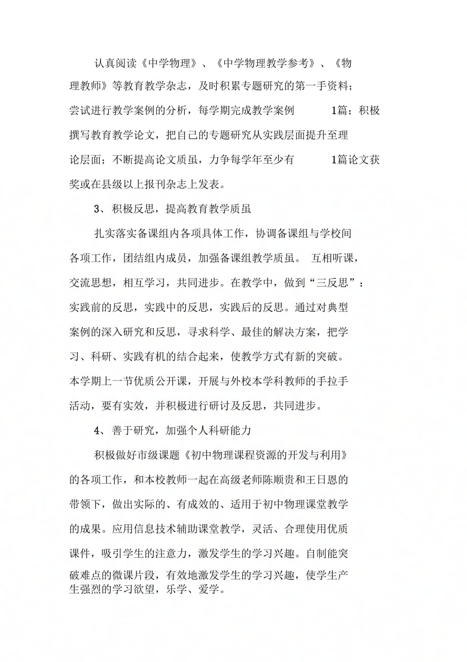 202X年骨干教师个人专业成长计划_第3页