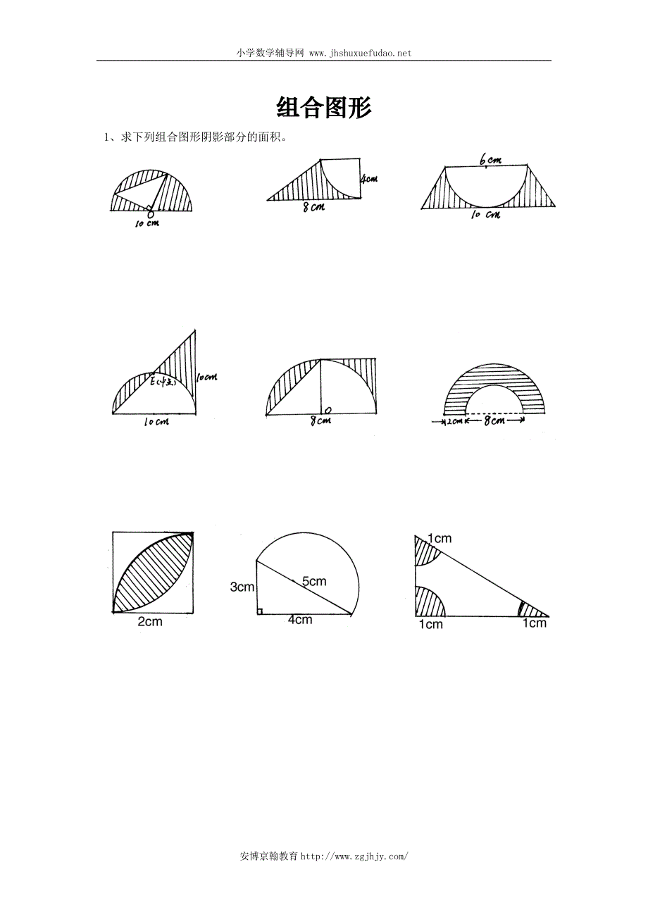 {实用}六年级下册数学组合图形练习题_第1页