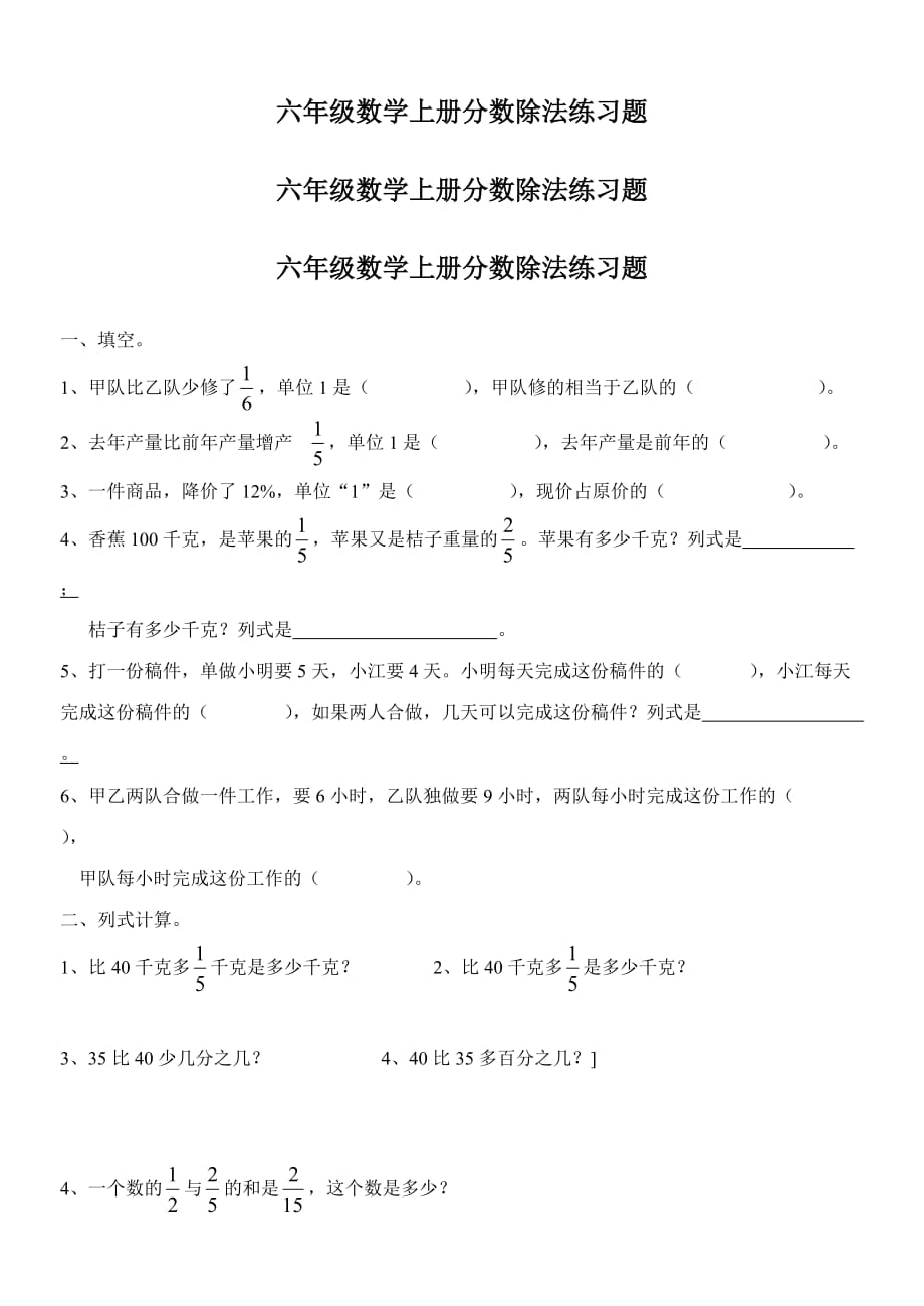 {实用}人教版六年级数学上册分数除法练习题_第1页