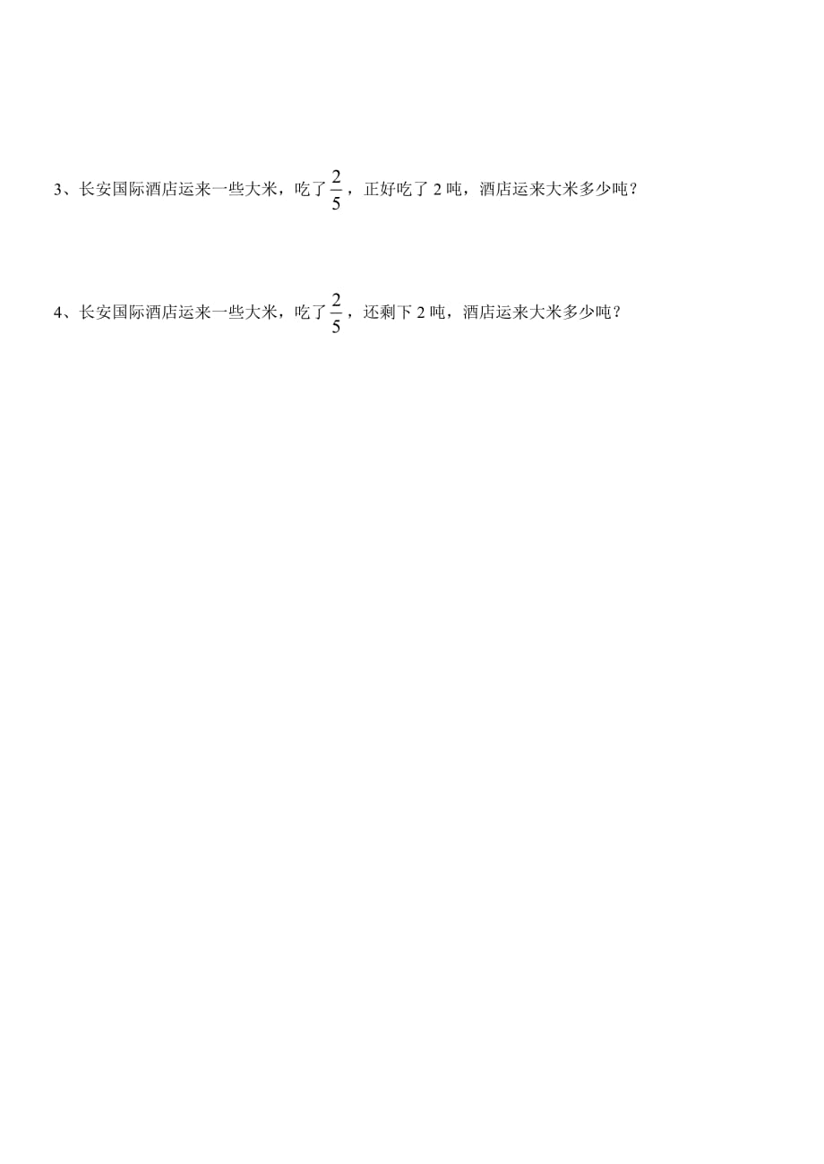 {实用}人教版六年级数学上册分数除法练习题_第3页