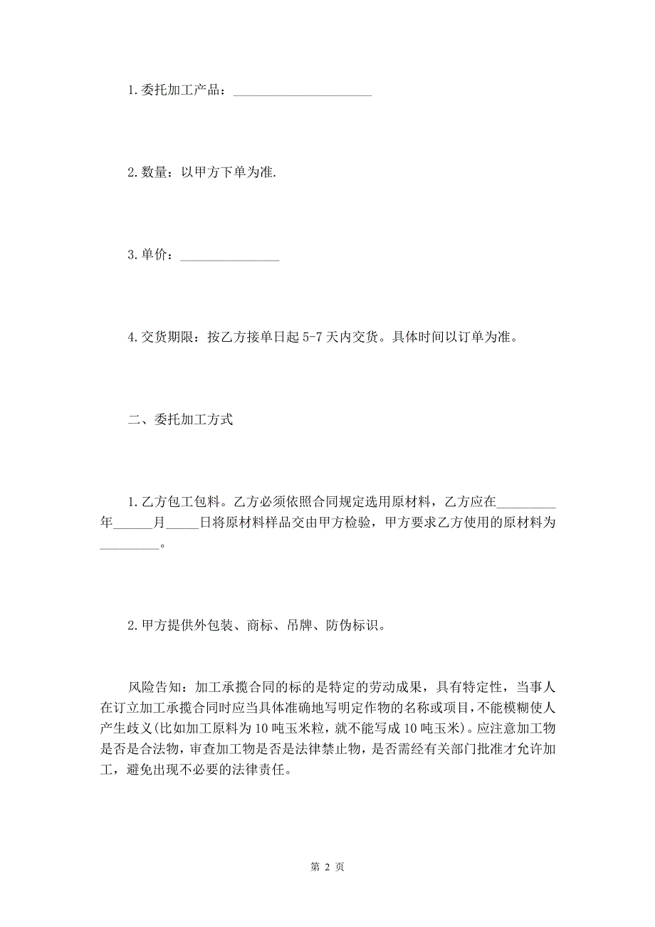 2020年最新服装委托加工合同范本【专业版】_第3页