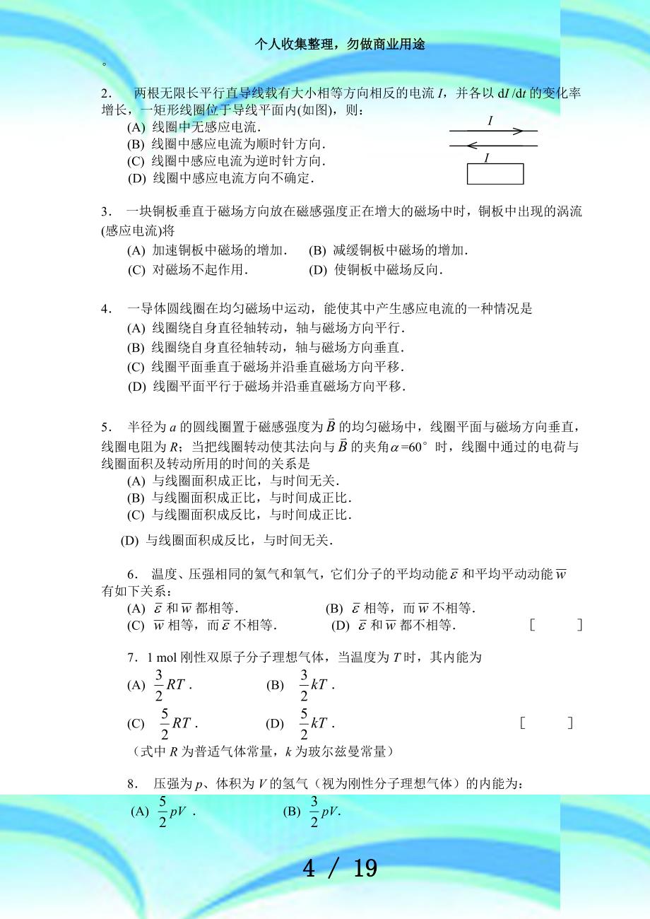 物理模拟考试_第4页