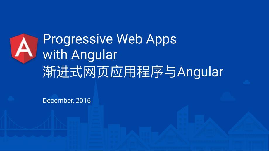 4.6.1 Progressive Web Apps with Angular -with Chinese