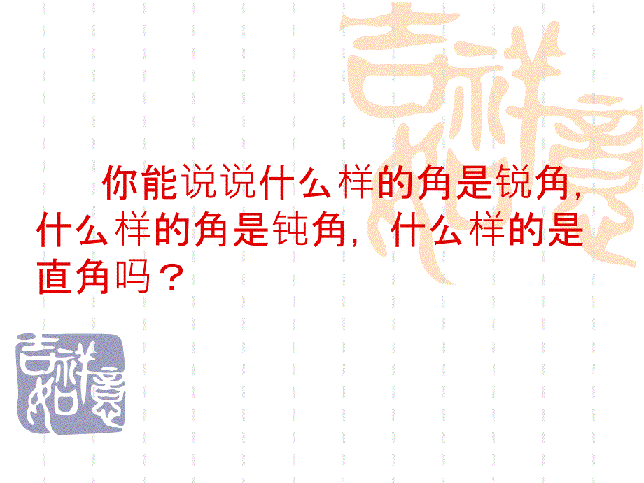 苏教版数学四年级下册《三角形的分类》课件_第1页