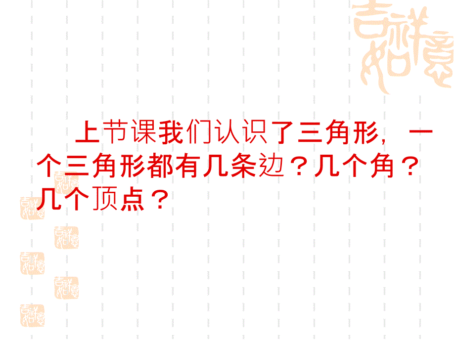 苏教版数学四年级下册《三角形的分类》课件_第4页