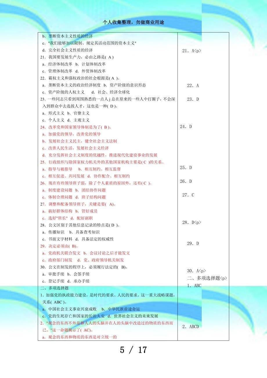 看过大学生村官测验试题+公共基础知识_第5页