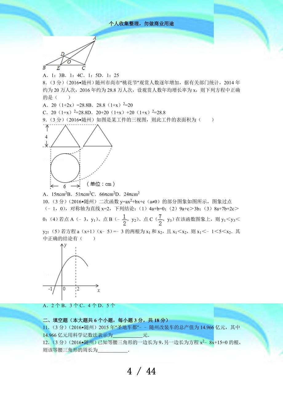 湖北随州市中考数学考试_第4页