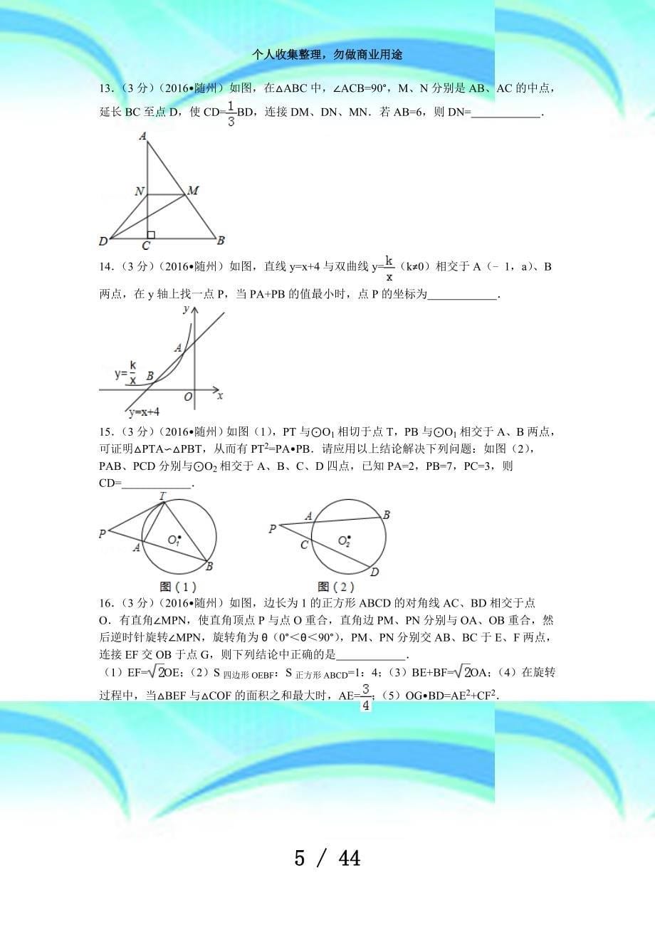 湖北随州市中考数学考试_第5页