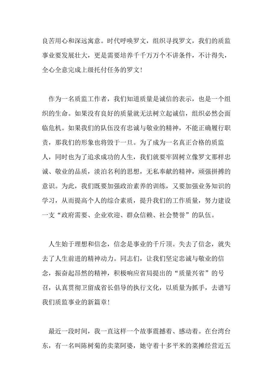 爱岗敬业忠诚尽责演讲稿值得收藏_第4页