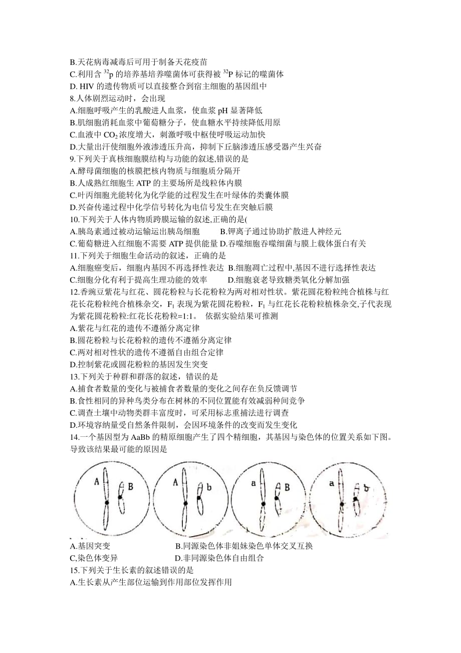 福建省泉州市2021届高三毕业班质量监测（一）生物试卷含答案_第2页