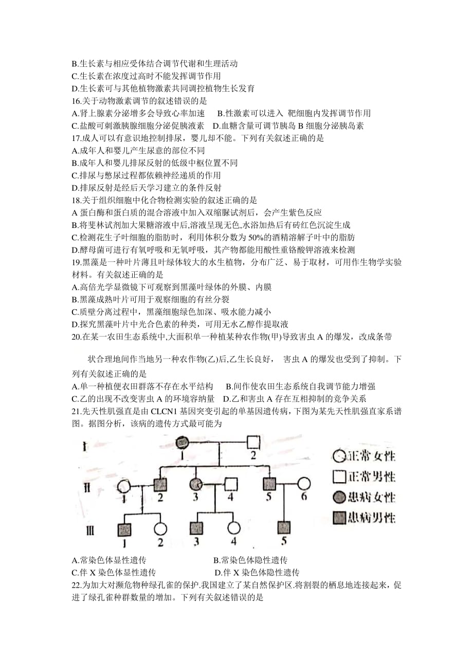 福建省泉州市2021届高三毕业班质量监测（一）生物试卷含答案_第3页