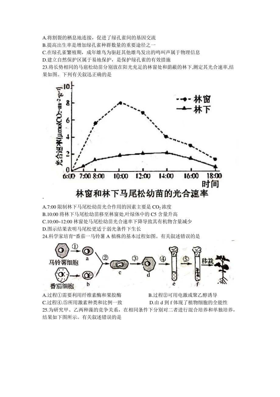 福建省泉州市2021届高三毕业班质量监测（一）生物试卷含答案_第4页
