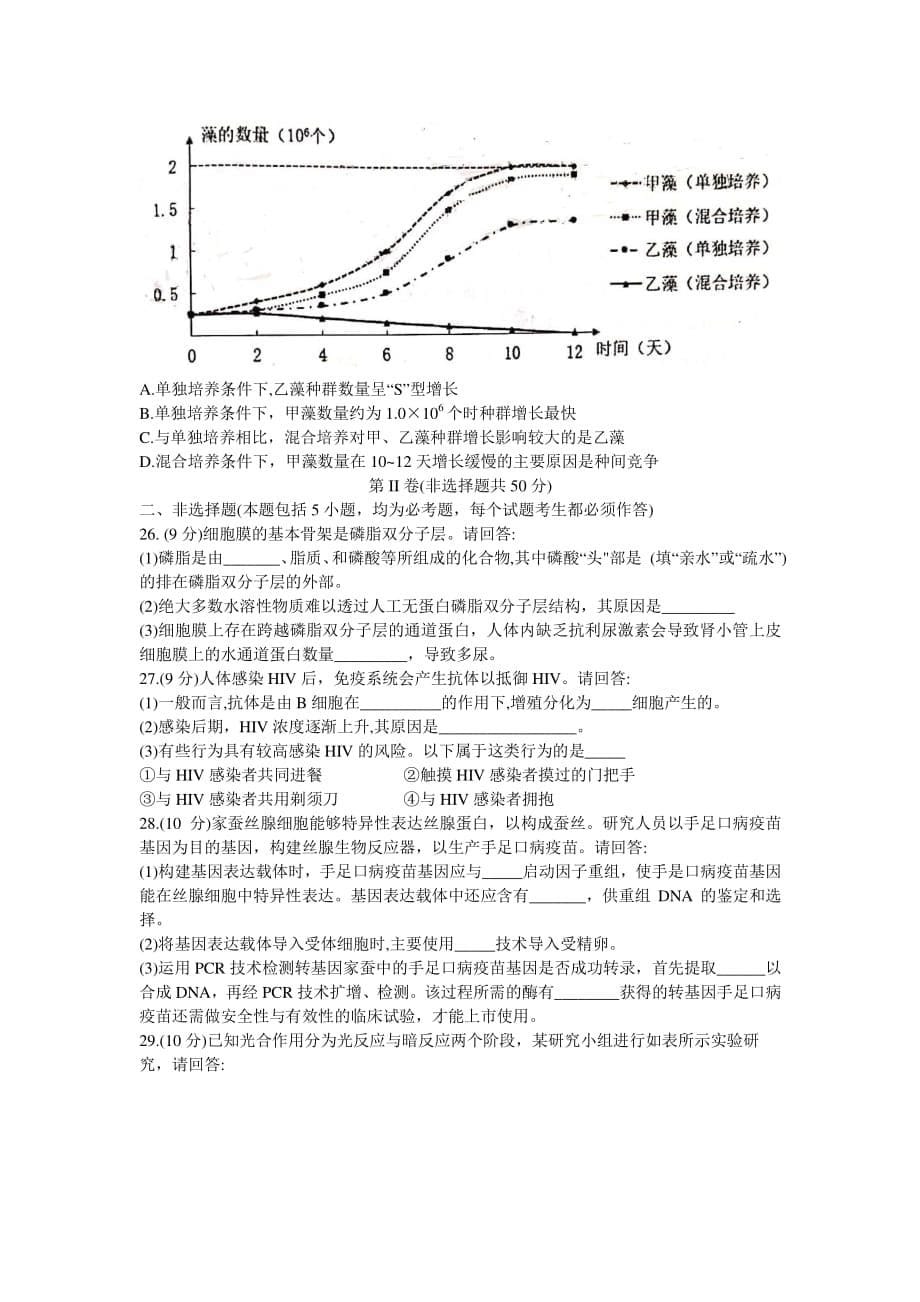 福建省泉州市2021届高三毕业班质量监测（一）生物试卷含答案_第5页