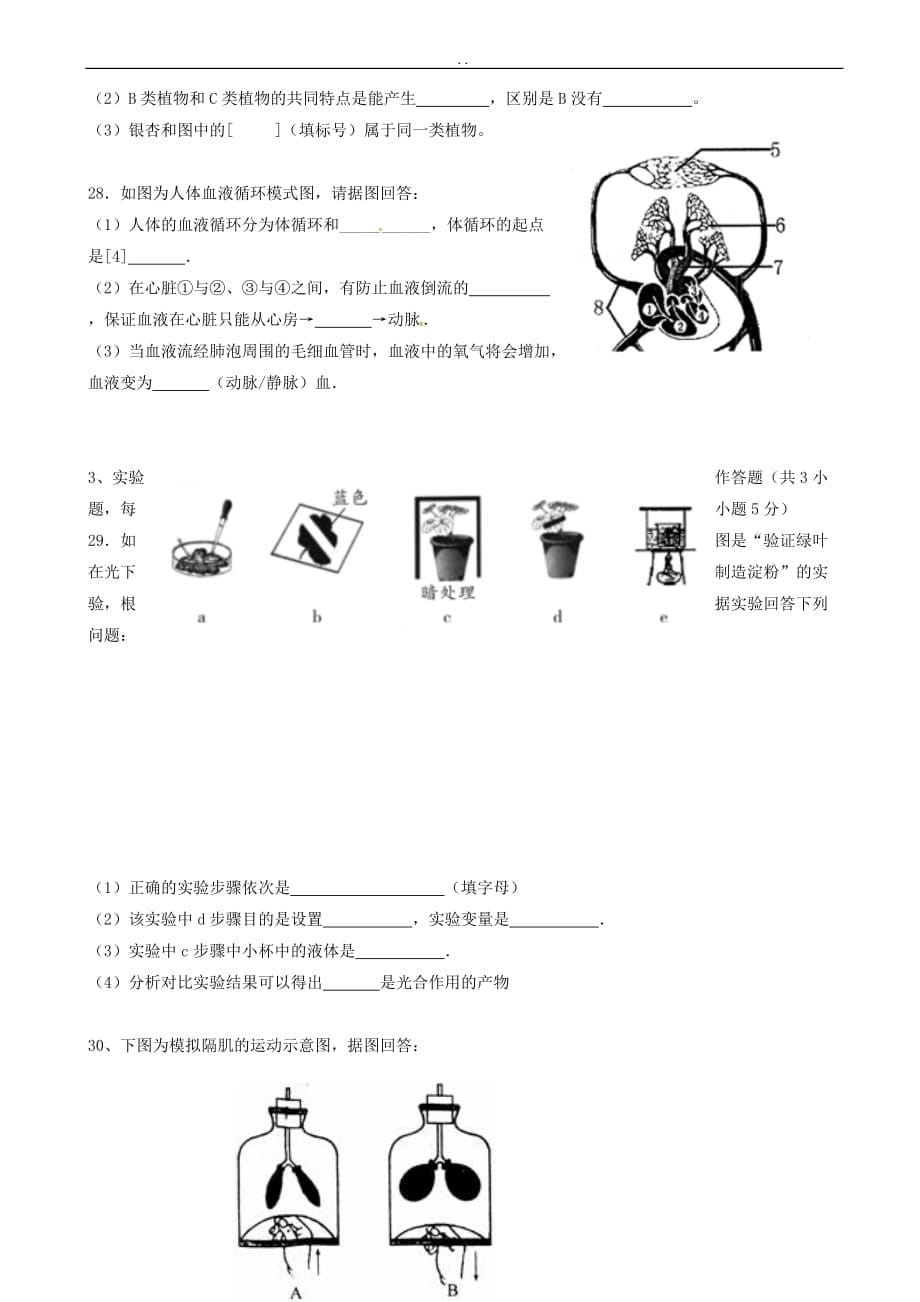 湖南省长沙市2018-2019学年八年级生物下学期期中试题新人教版(有参考标准答案)_第5页