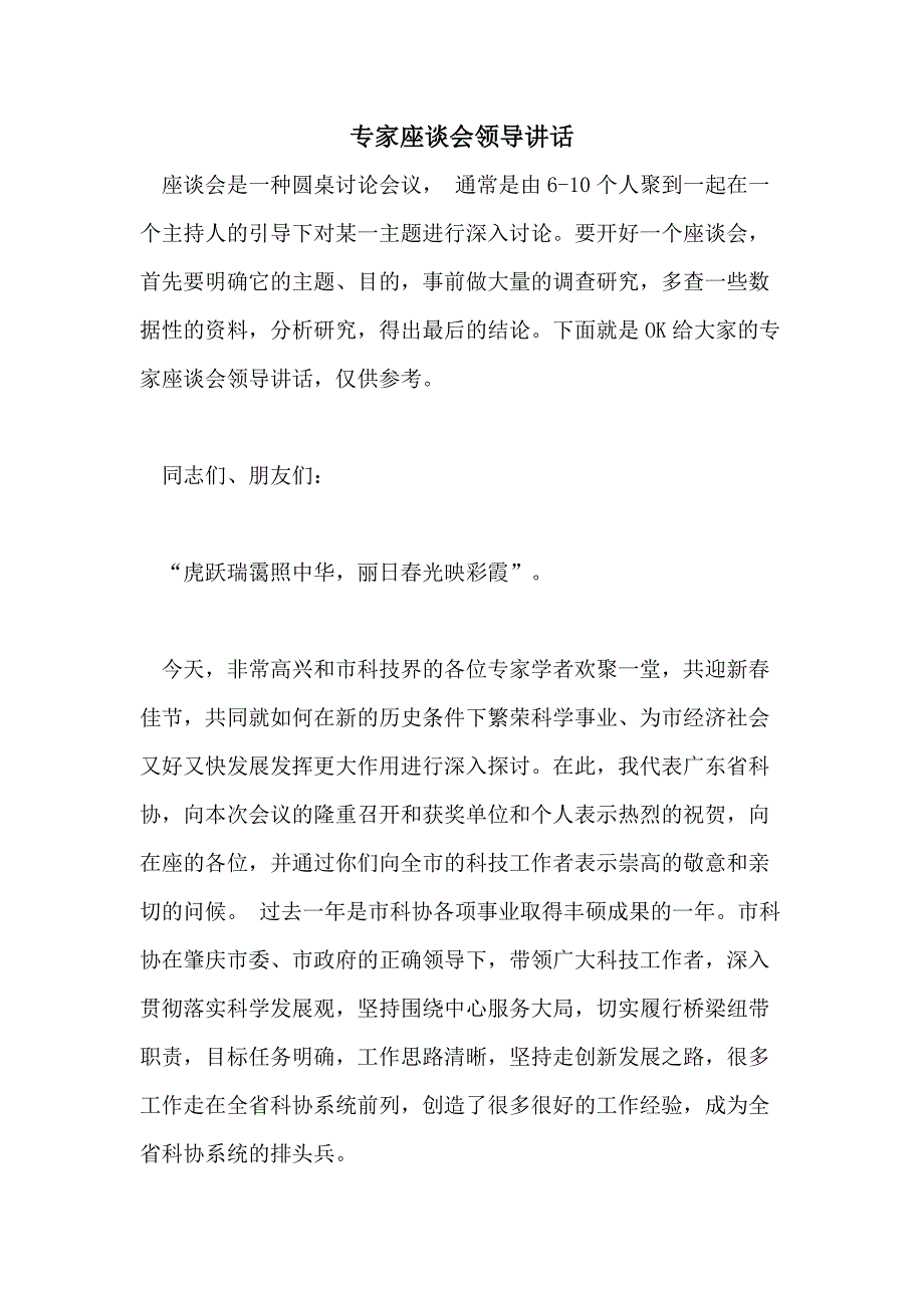 专家座谈会领导讲话_第1页