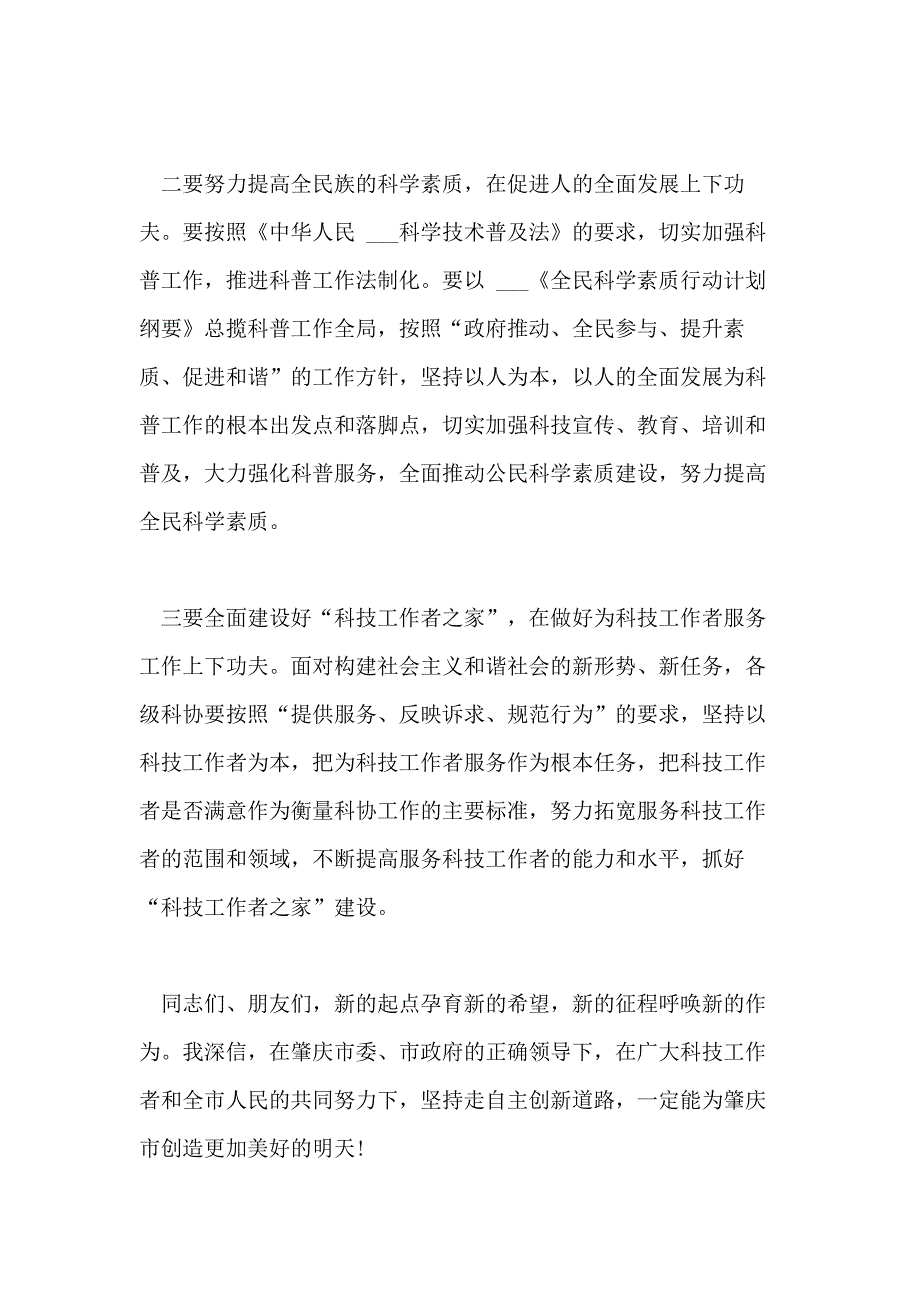 专家座谈会领导讲话_第4页