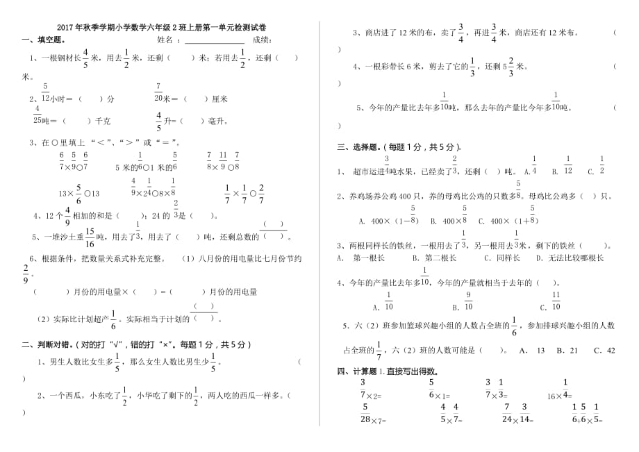 {实用}最新人教版六年级上册数学第一单元试卷_第1页