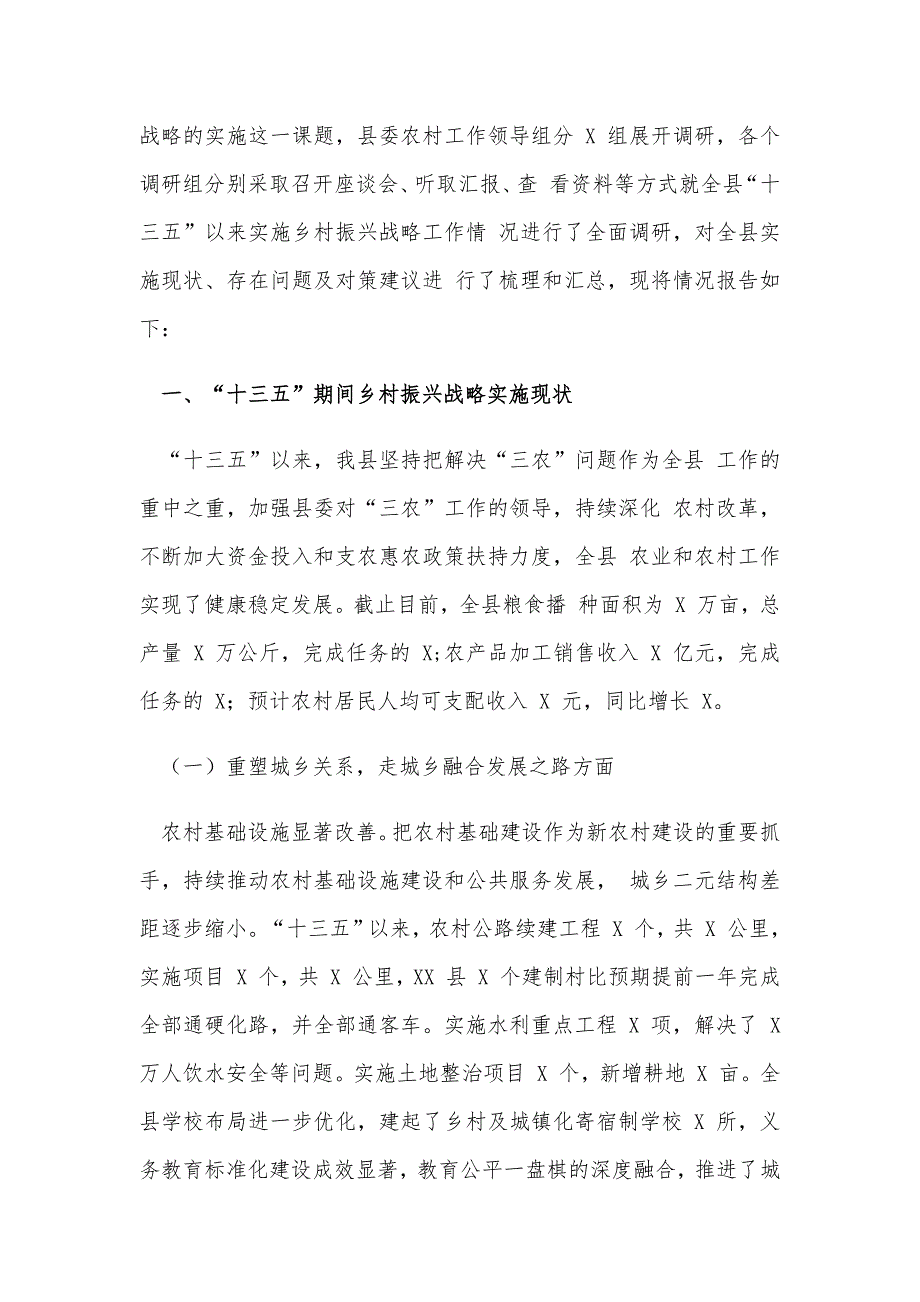 2020--2025年全县“十四五”实施乡村振兴战略的调研报告和某学院“十四五”规划基本思路合编_第2页