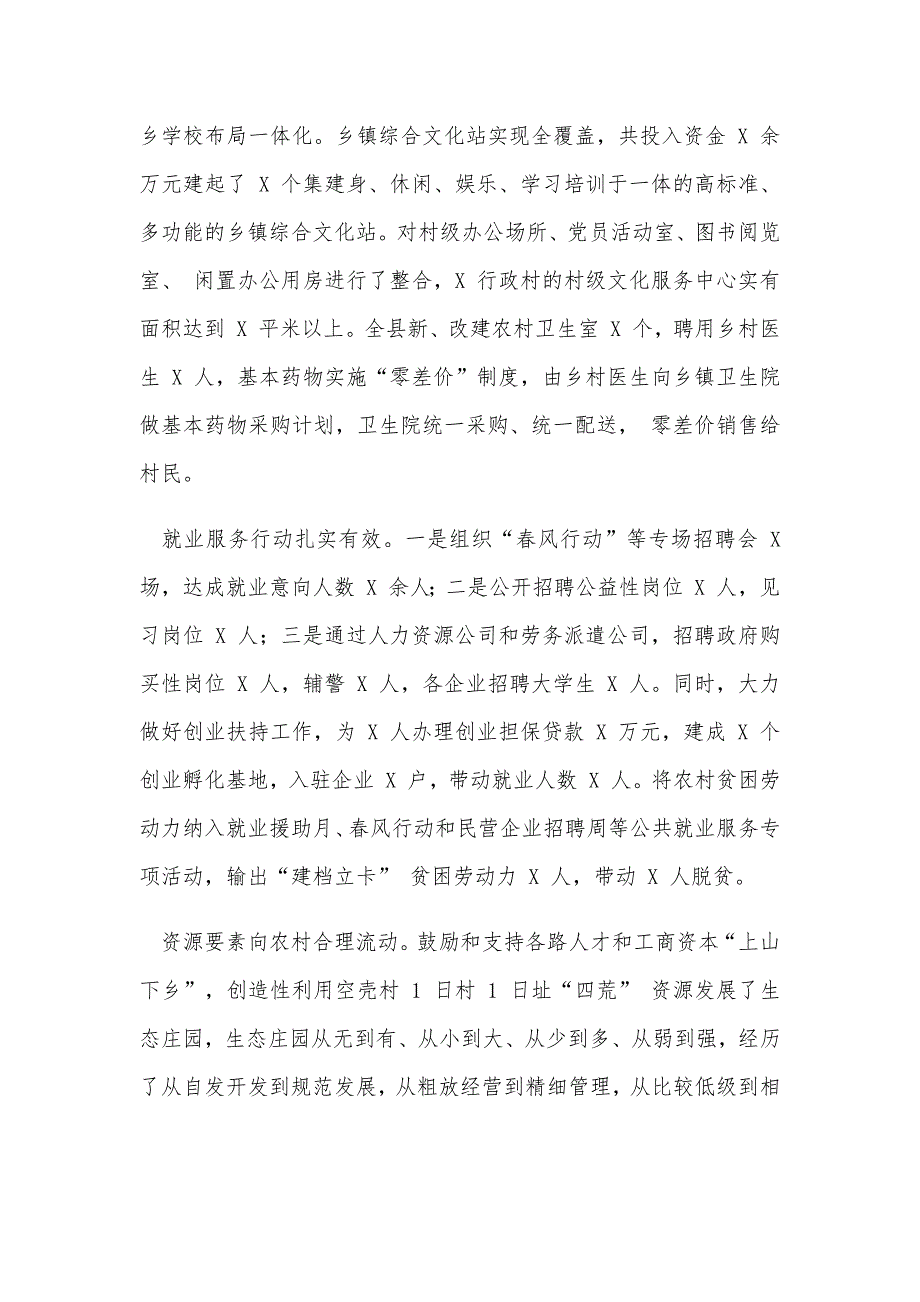 2020--2025年全县“十四五”实施乡村振兴战略的调研报告和某学院“十四五”规划基本思路合编_第3页