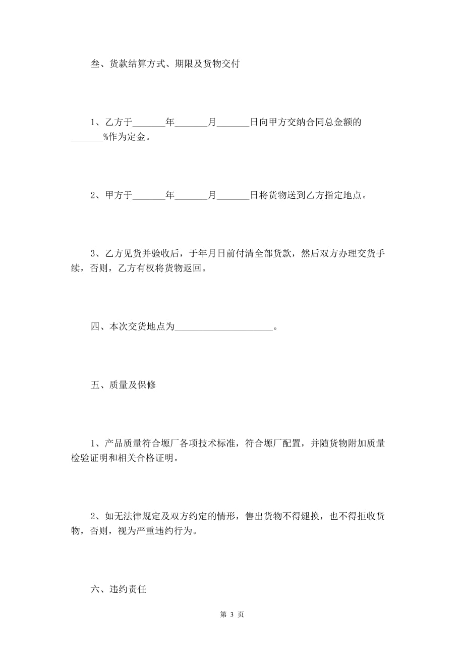 2020年最新的礼品买卖合同的范本_第4页