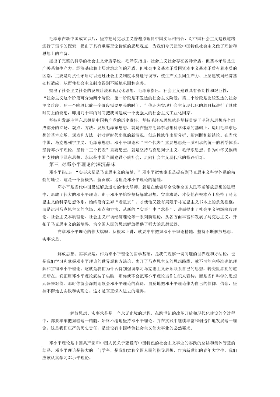 马克思主义毛泽东思想邓小平理论学习心得[借鉴]_第4页