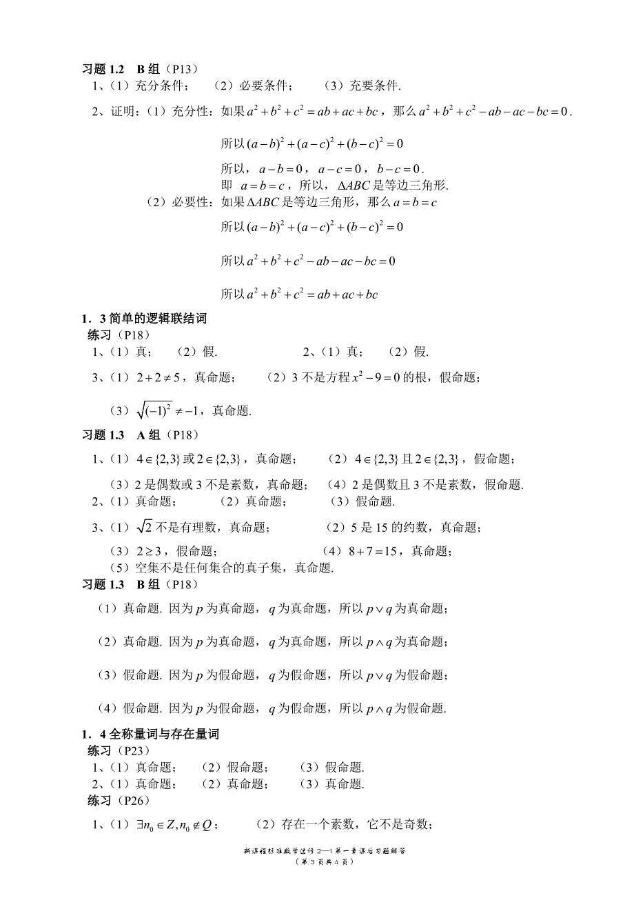 选修2-1数学课后习题答案(全)_第3页