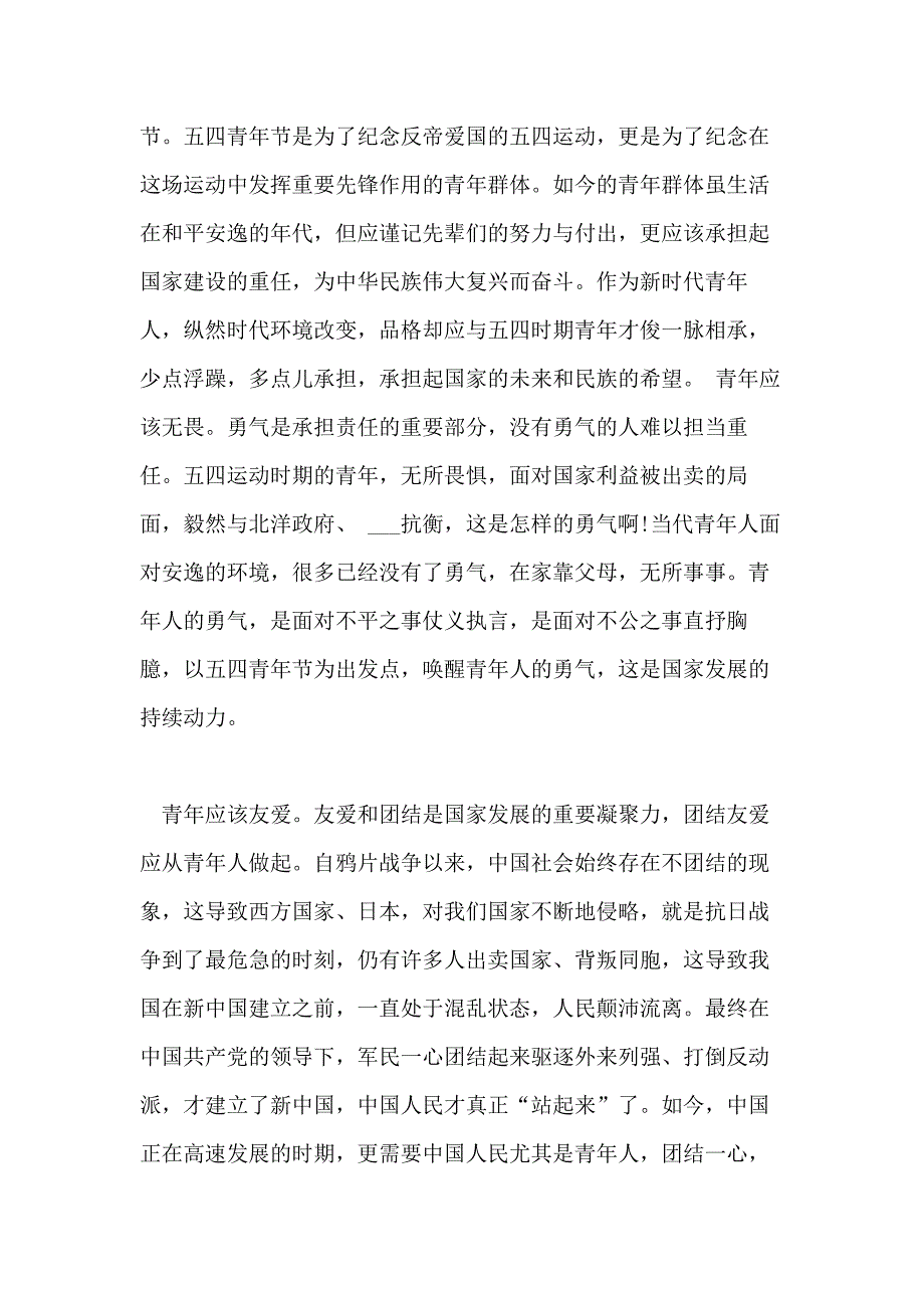 2020纪念五四运动100周年专题大学生XX精选5篇 5 4青年节爱国主题演讲稿范文_第3页