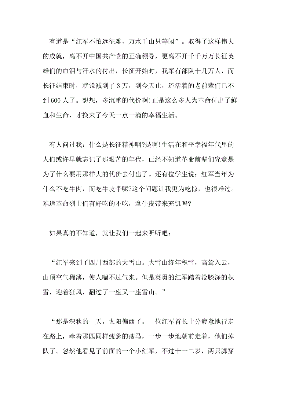 2020长征胜利80周年演讲稿6篇_第4页