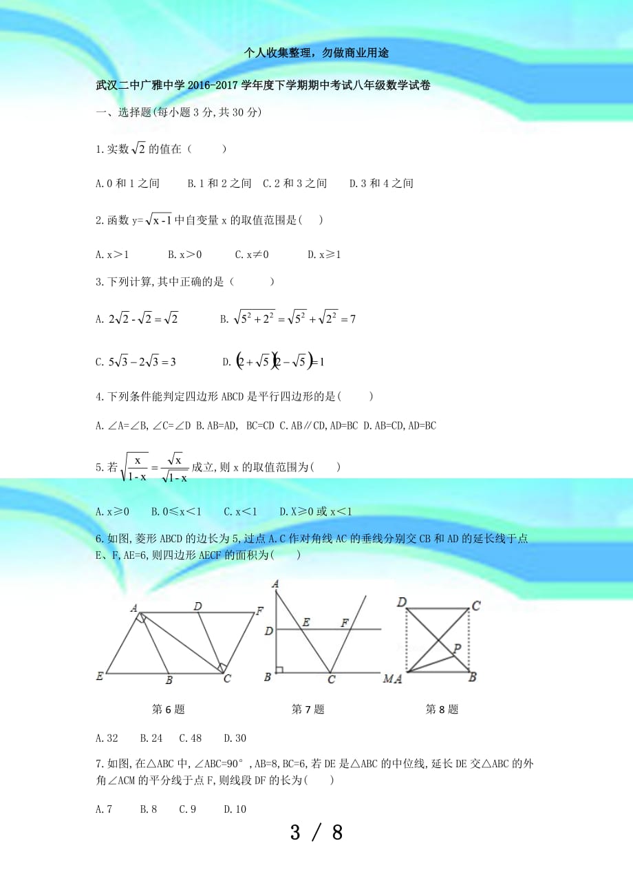 武汉二中20162017学年下学期期中测验八年级数学试题_第3页