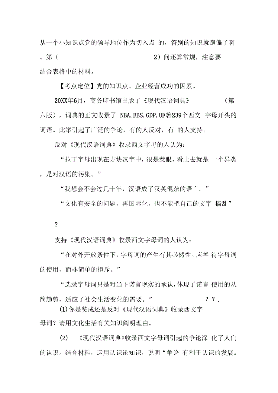 202X年高考政治材料题_第3页