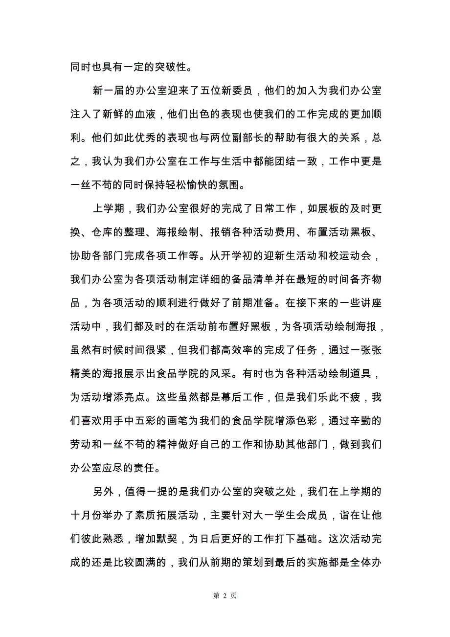 有关学生会办公室工作总结范文集锦5篇_第2页