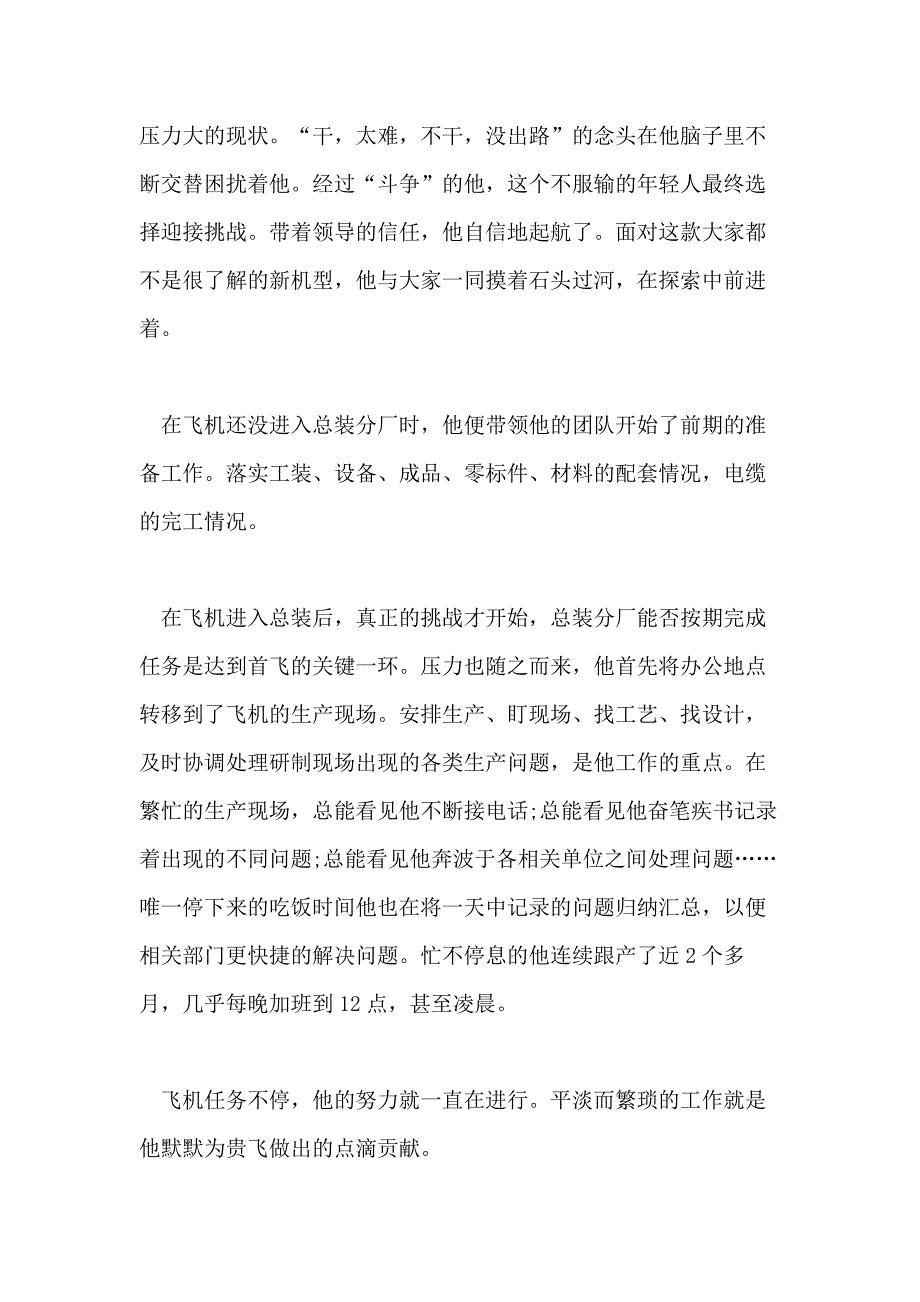 关于爱岗敬业演讲稿范文很励志_第3页