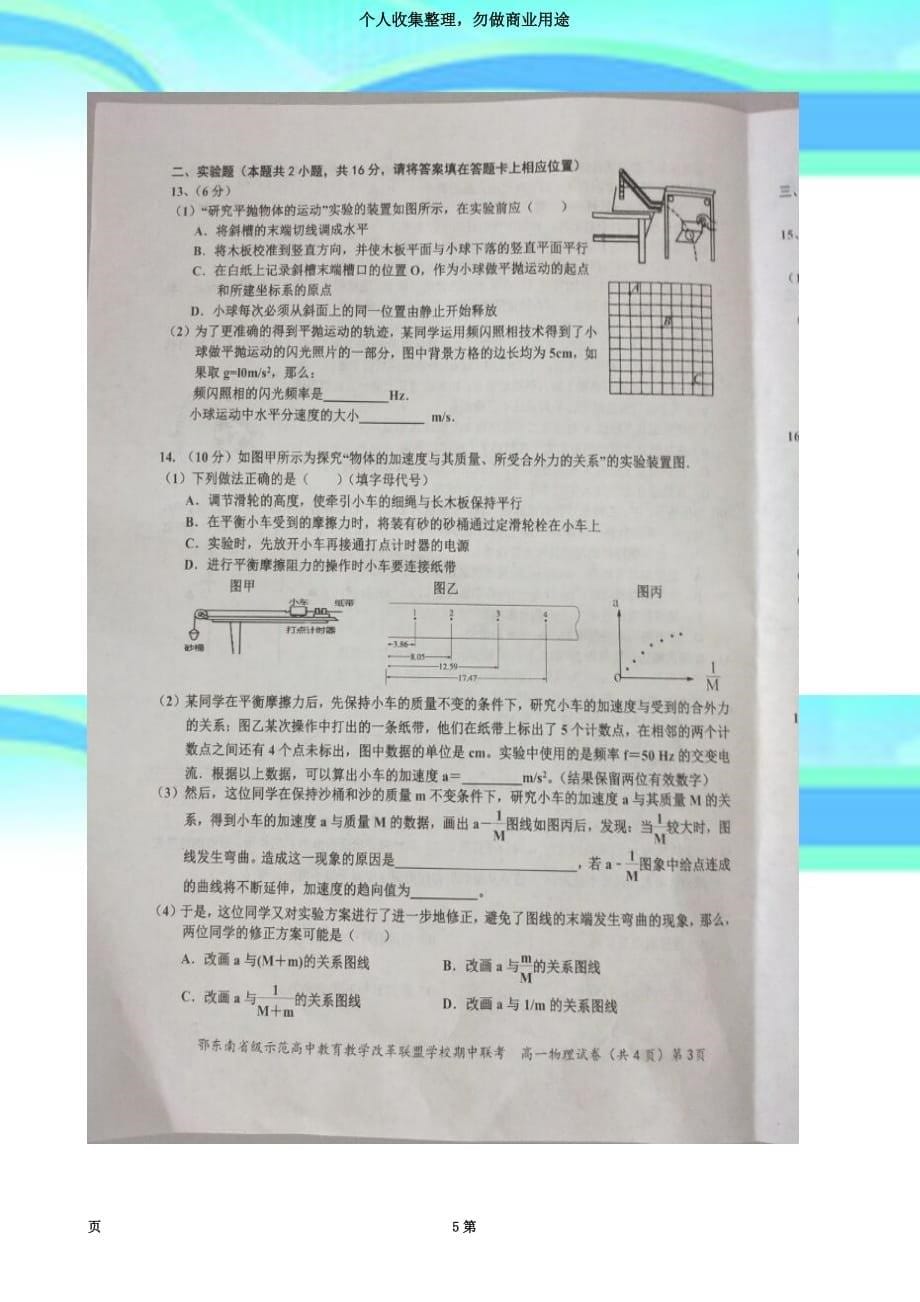 湖北鄂东南级示范高中高一下学期期中联考物理试题图片版_第5页