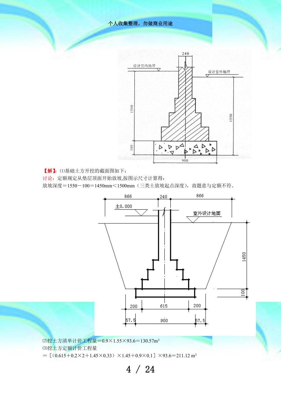 湖北造价员测验近年试卷答案及试题分析_第4页