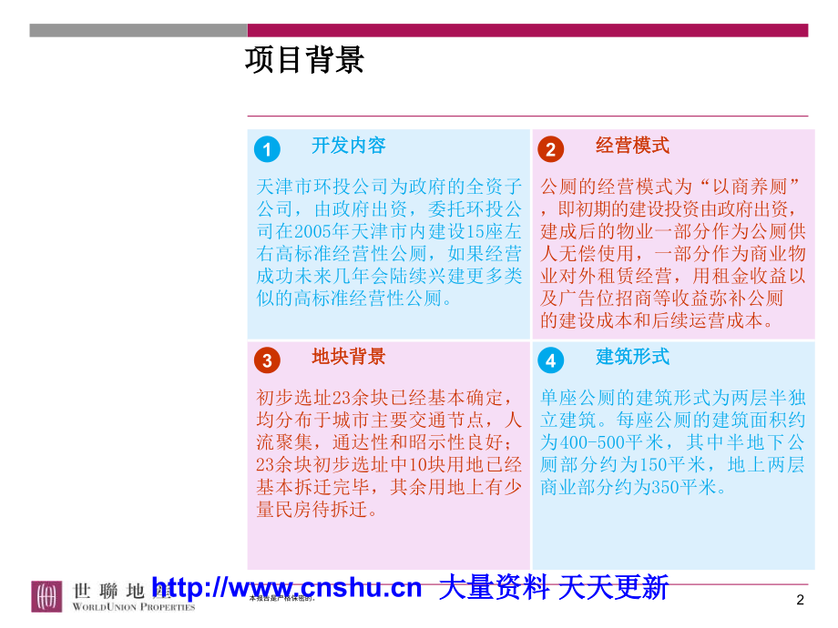 公厕与商业适应性研究及规划设计_第2页