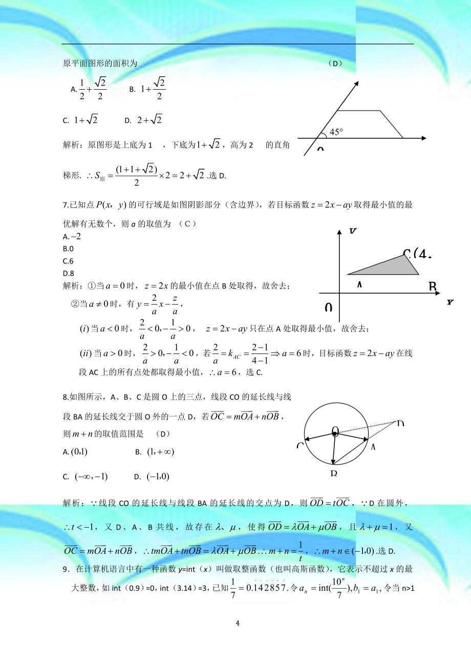 湖南省师大附中高三第次月考数学文试题_第4页