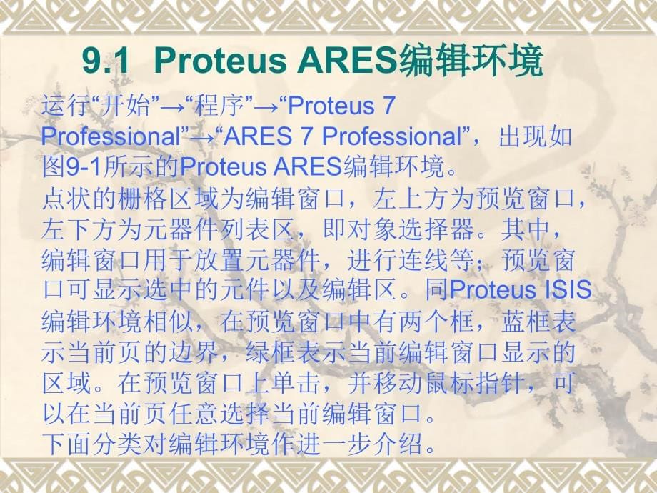 ProteusARES的PCB设计_第5页