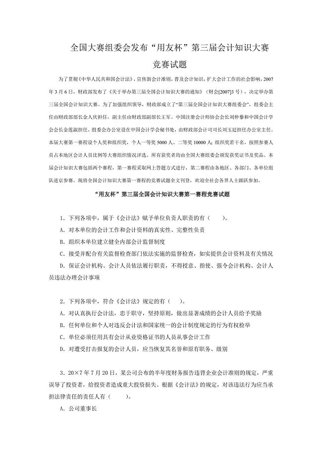 为了贯彻《中华人民共和国会计法》宣传新会计准则普及会计知