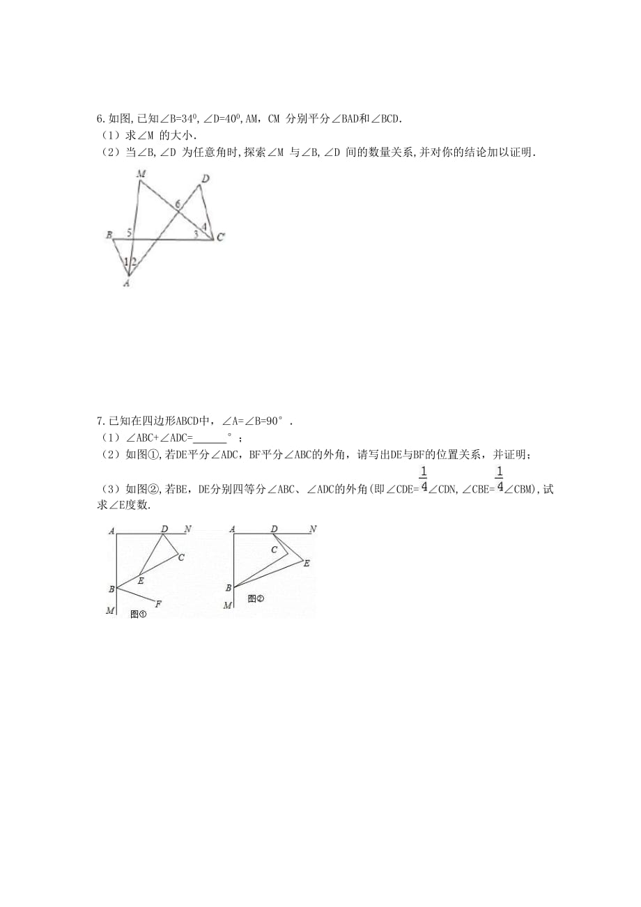 2020年人教版八年级数学上册专题小练习三 三角形证明题(含答案)_第3页