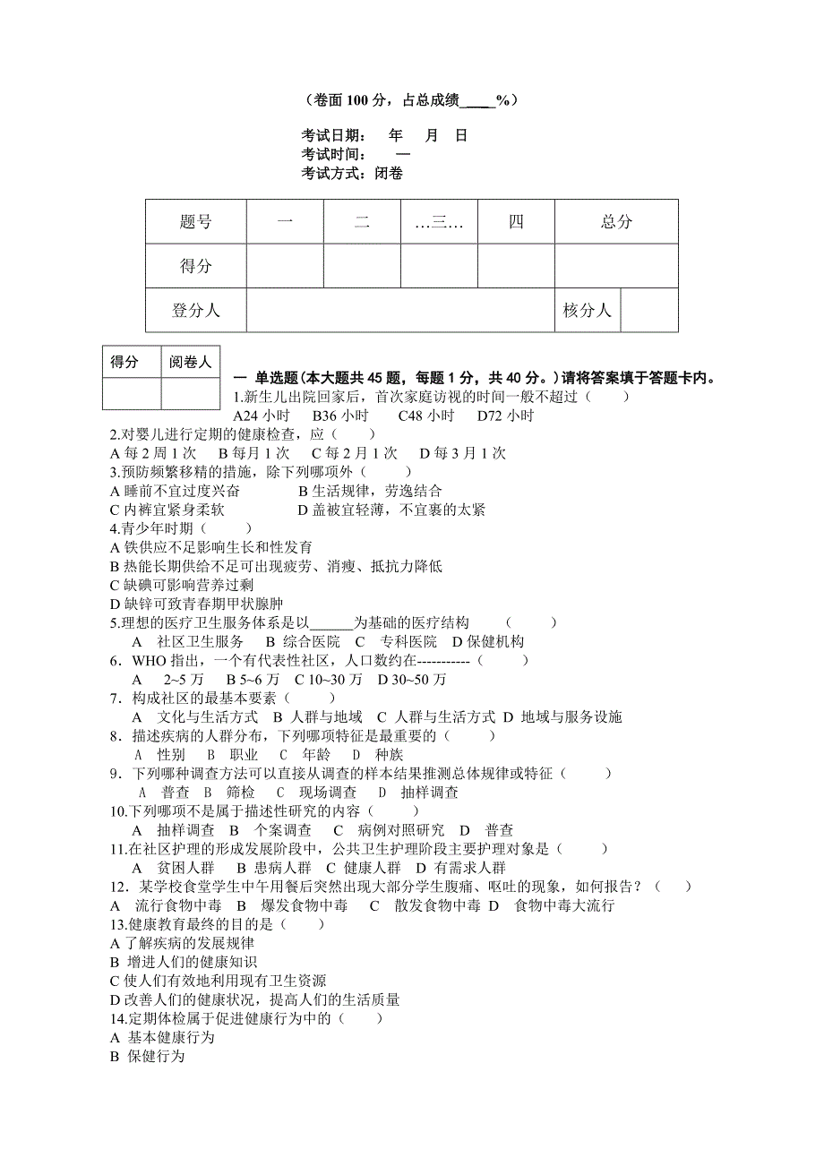 社区护理模拟题2套【附标准答案】@温医_第2页