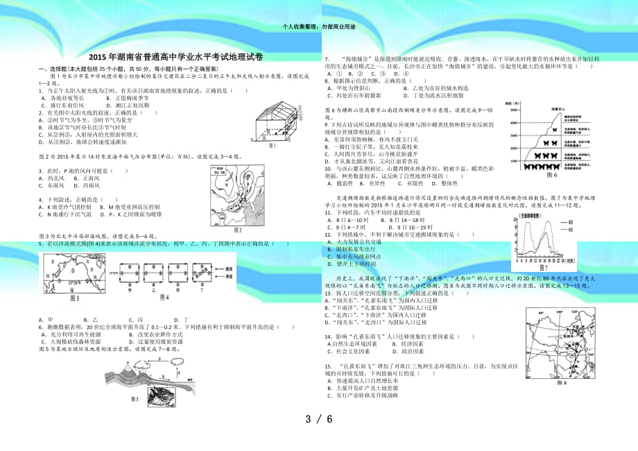 湖南学业水平测验地理真题及答案_第3页