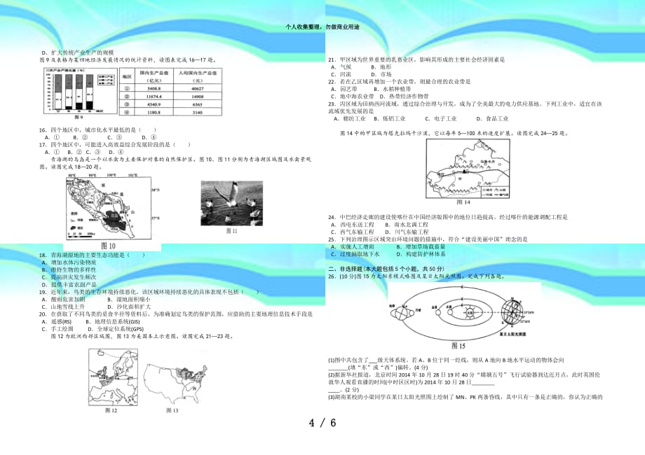 湖南学业水平测验地理真题及答案_第4页