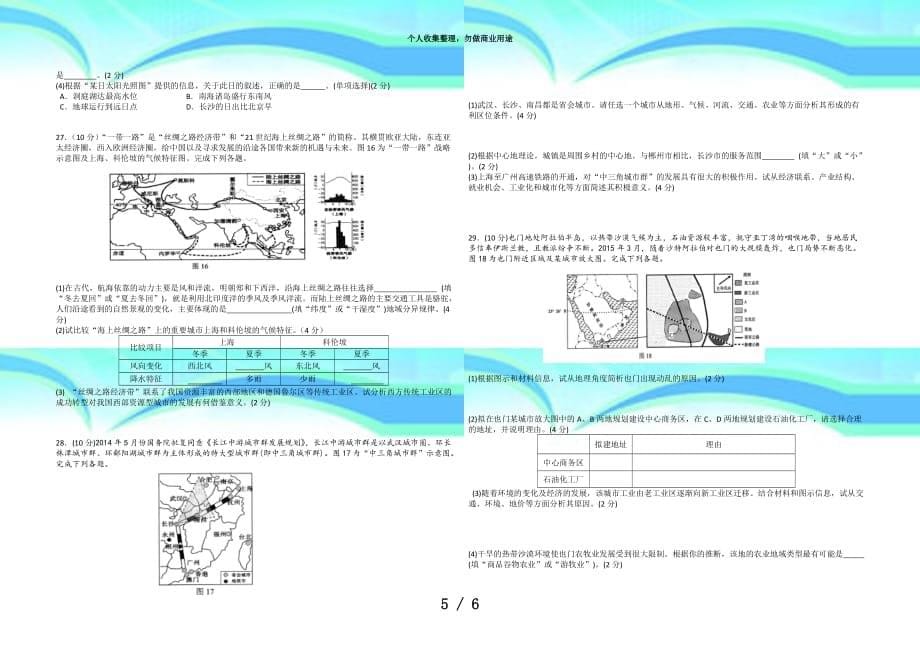 湖南学业水平测验地理真题及答案_第5页