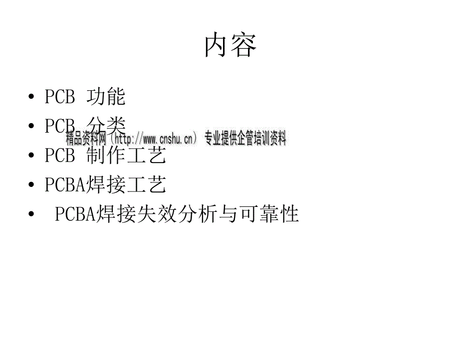 PCBA基本知识讲义_第2页